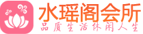 西安阎良养生体验_西安阎良日式水磨spa养生馆_水瑶阁